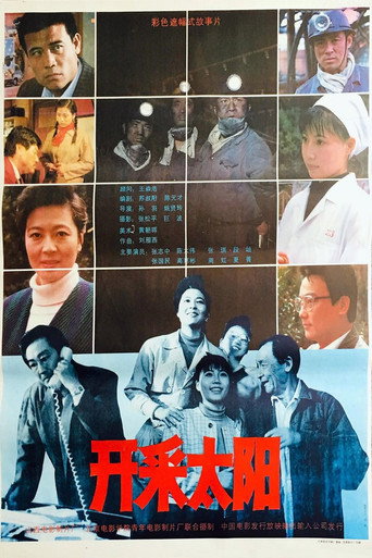 开采太阳海报
