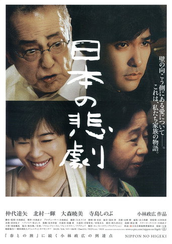 日本的悲剧海报