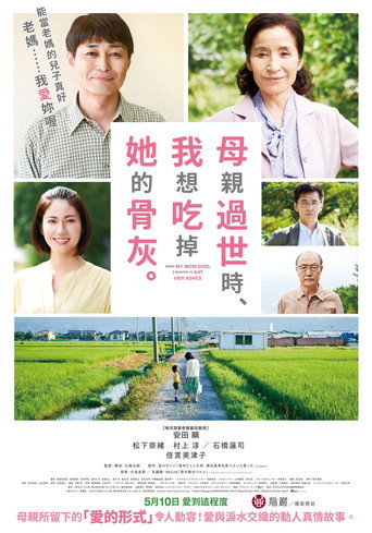 母亲去世时,我甚至想吃掉她的遗骨海报