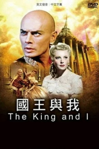 国王与我海报
