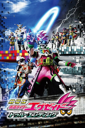 假面骑士Ex-aid True Ending海报
