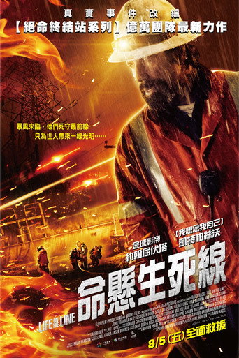 命悬一线海报