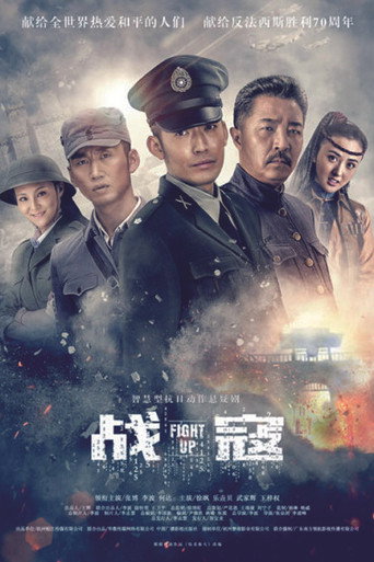 战寇海报