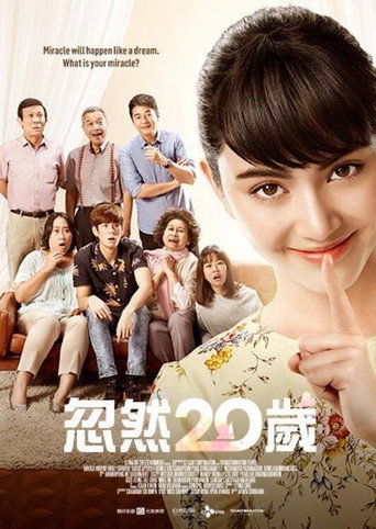 突然20岁海报
