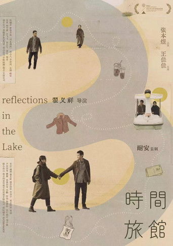 时间旅馆海报