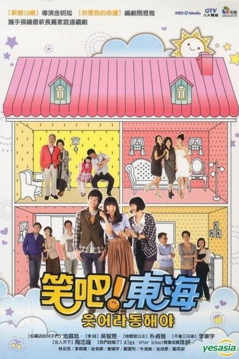笑吧!东海海报