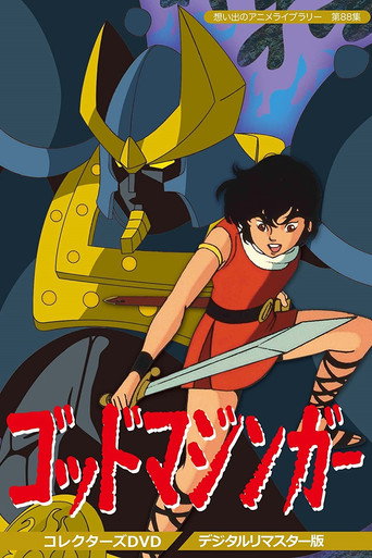 远古魔神海报