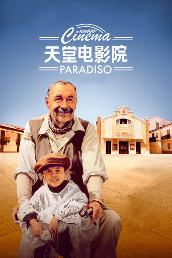 天堂电影院海报