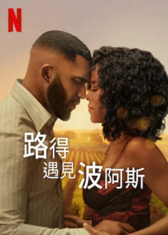 路得遇见波阿斯海报