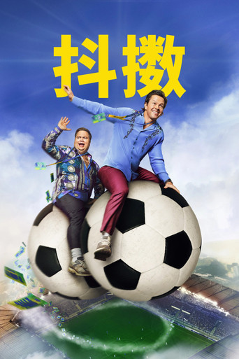 抖擞海报