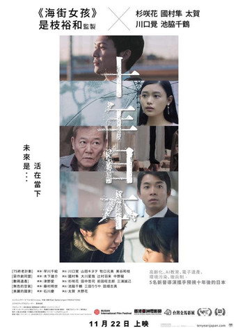 十年日本海报