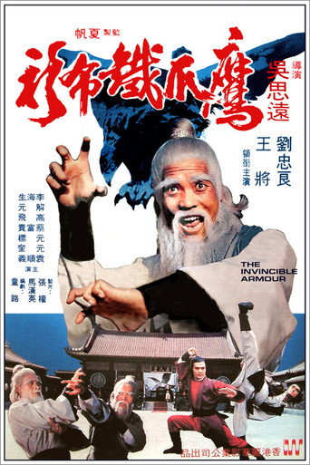 鹰爪铁布衫海报