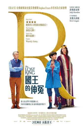 失踪的国王海报