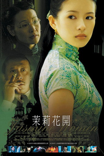 茉莉花开海报