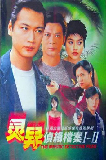 灵异侦缉档案 第 2 季海报