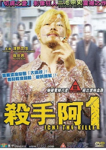 杀手阿一海报