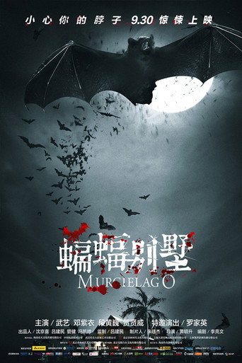 蝙蝠别墅海报