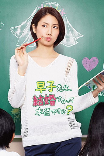 早子小姐单身中海报