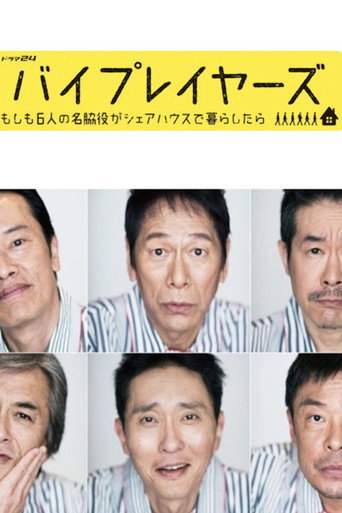 Byplayers：如果这6名配角共同生活的话海报