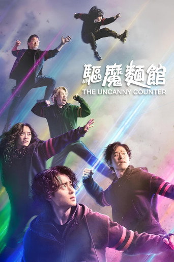 驱魔面馆 全面升级海报