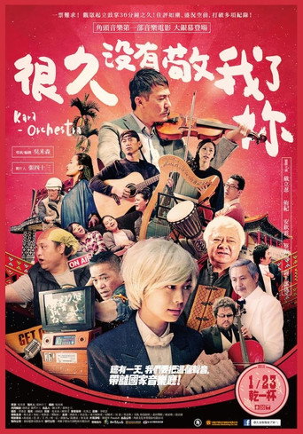 很久没有敬我了你海报