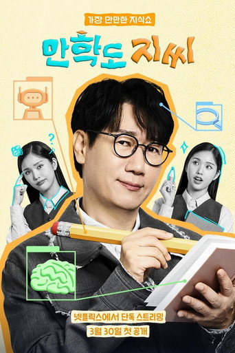 晚学徒池氏海报