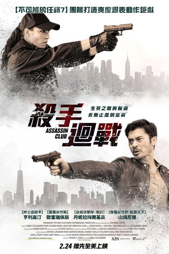 刺客俱乐部海报