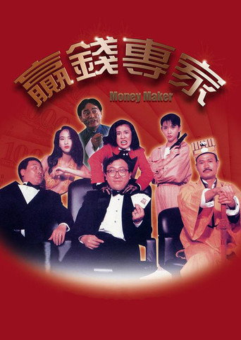赢钱专家海报
