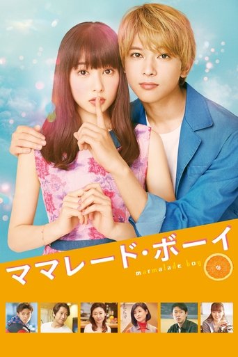 橘子酱男孩海报