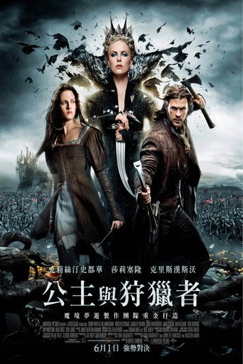 白雪公主与猎人海报