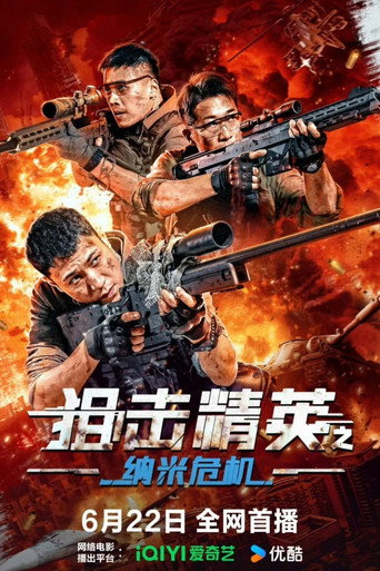 狙击精英之纳米危机海报