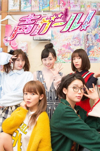 声优女孩海报