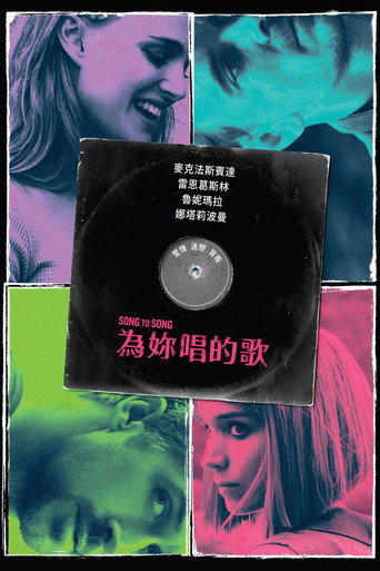 歌声不绝海报