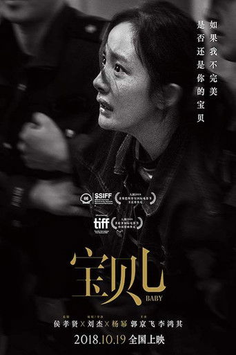 宝贝儿海报