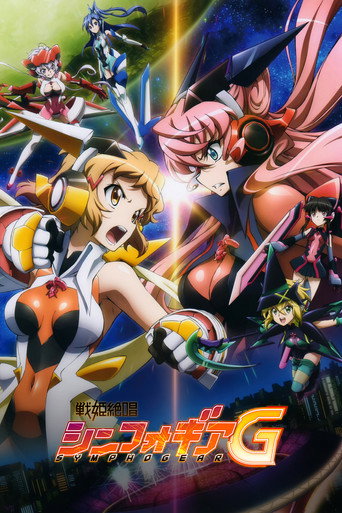战姬绝唱 战姬绝唱Symphogear G海报