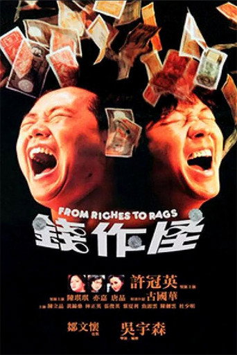 钱作怪海报