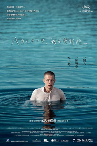 奥斯陆，8月31日海报