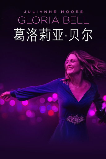 葛洛莉亚·贝尔海报