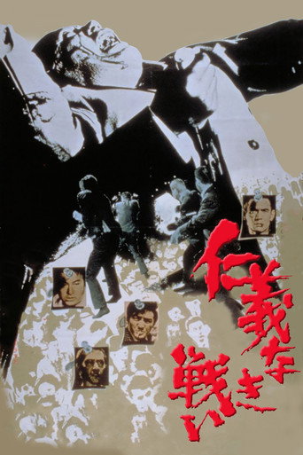 无仁义之战海报