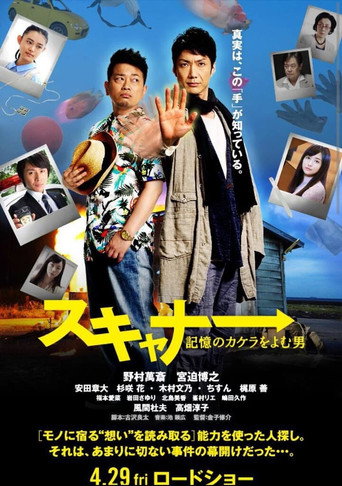 读取记忆碎片的男人海报