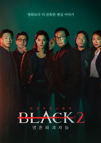 Black：看见恶魔 第 2 季海报