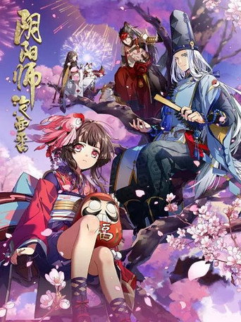 阴阳师·平安物语 第 1 季海报