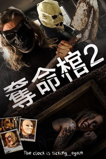 棺材2海报