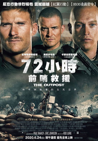 前哨海报