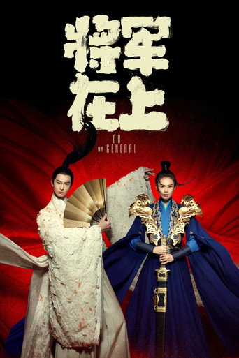将军在上海报