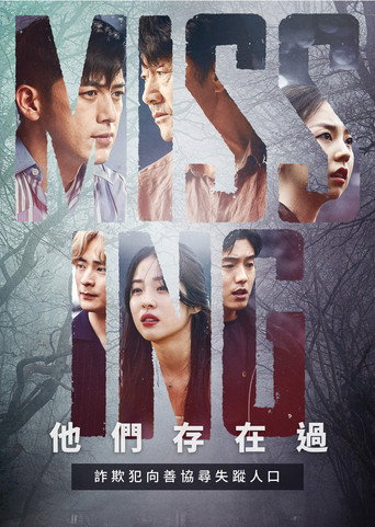 失踪：他们存在过海报