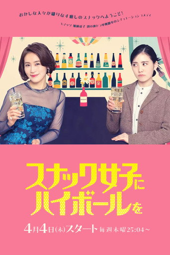 给小酒馆女子喝高杯酒海报