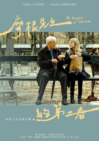 摩根先生最后的爱海报