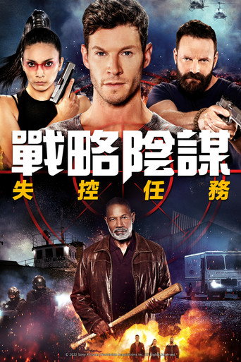 狙击精英:秘密任务海报