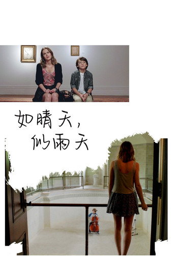 如晴天，似雨天海报